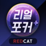 Logo of 리얼 포커&홀덤 - 세븐 포커, 로우바둑이, 하이로우 android Application 